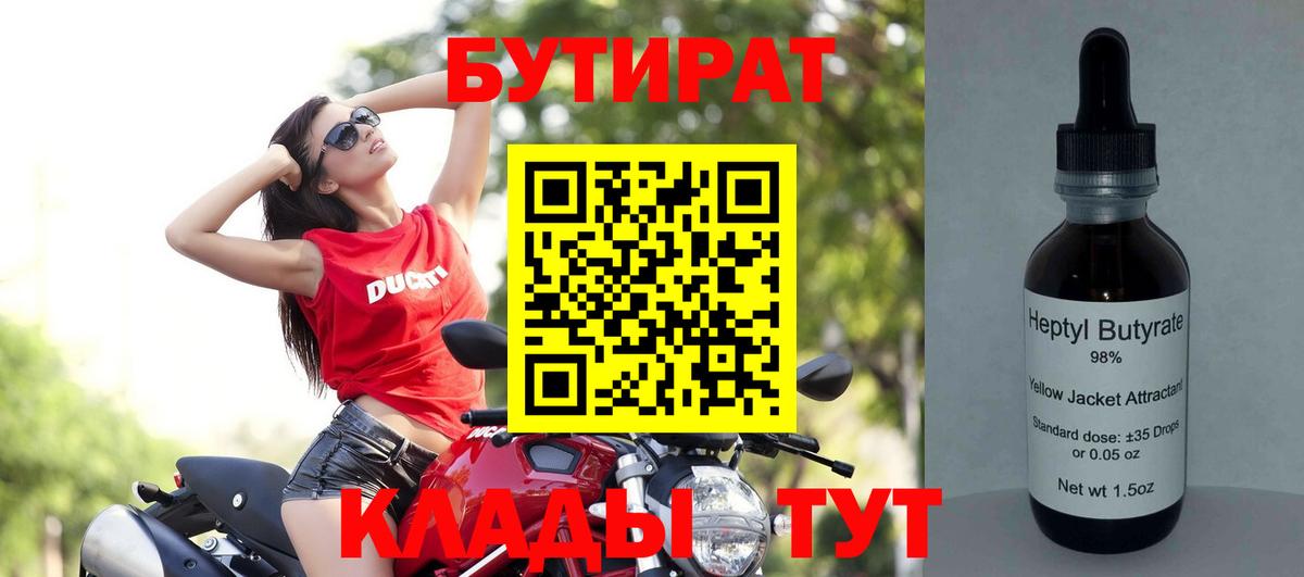 БУТИРАТ  Майский  Бутират 1.4BDO 
