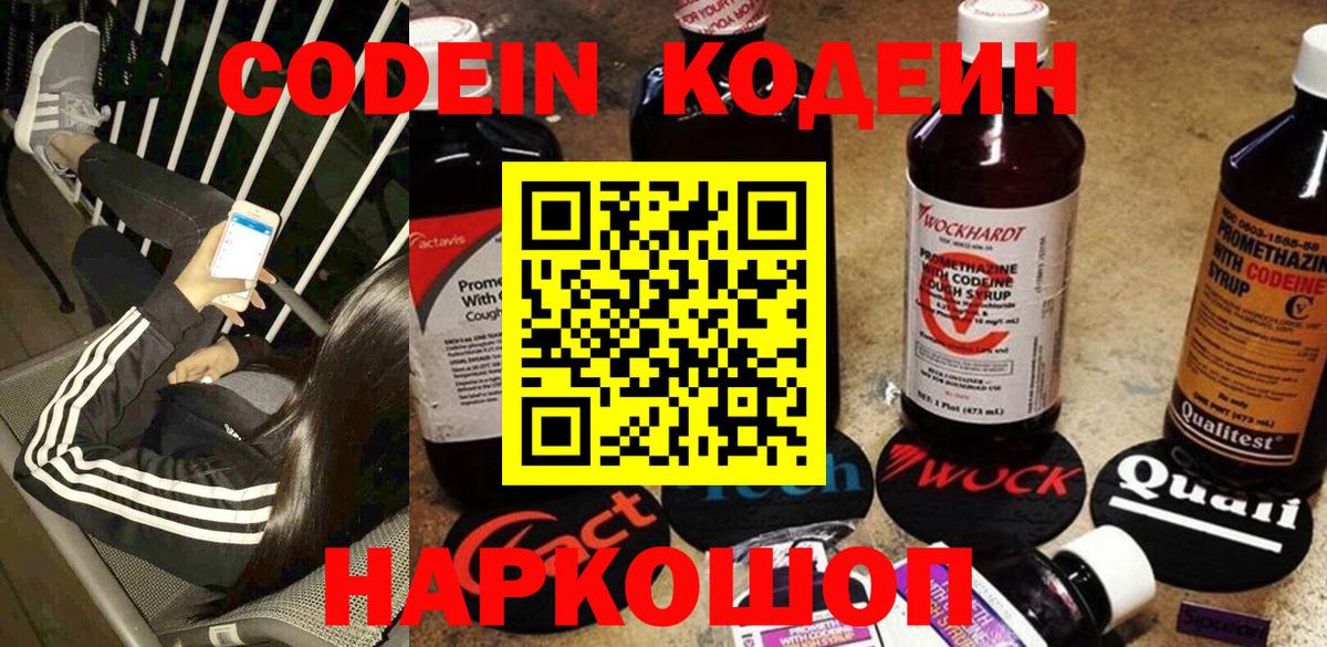 Codein Purple Drank  Кодеиновый сироп Lean напиток Lean (лин)  Майский 