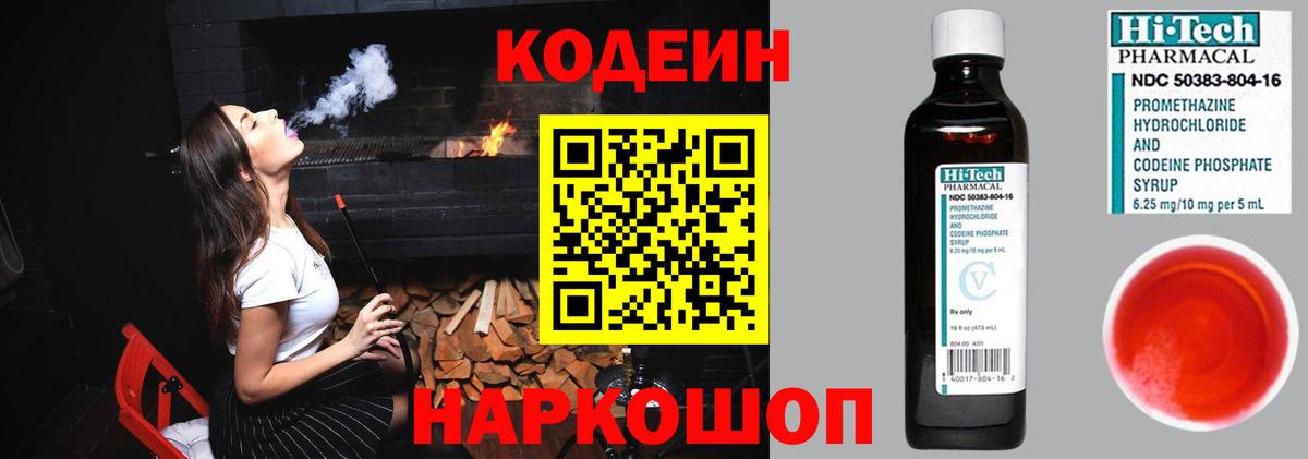 Codein напиток Lean (лин) Майский