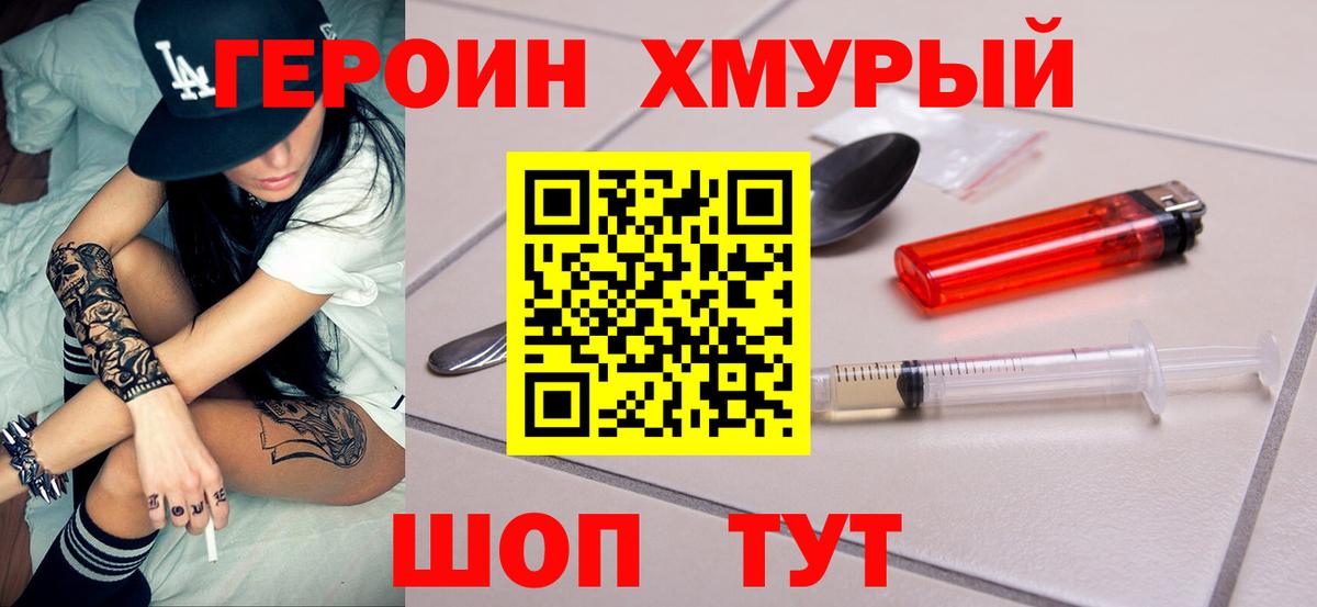 Майский  Героин  Вход с VPN  ГЕРОИН белый 