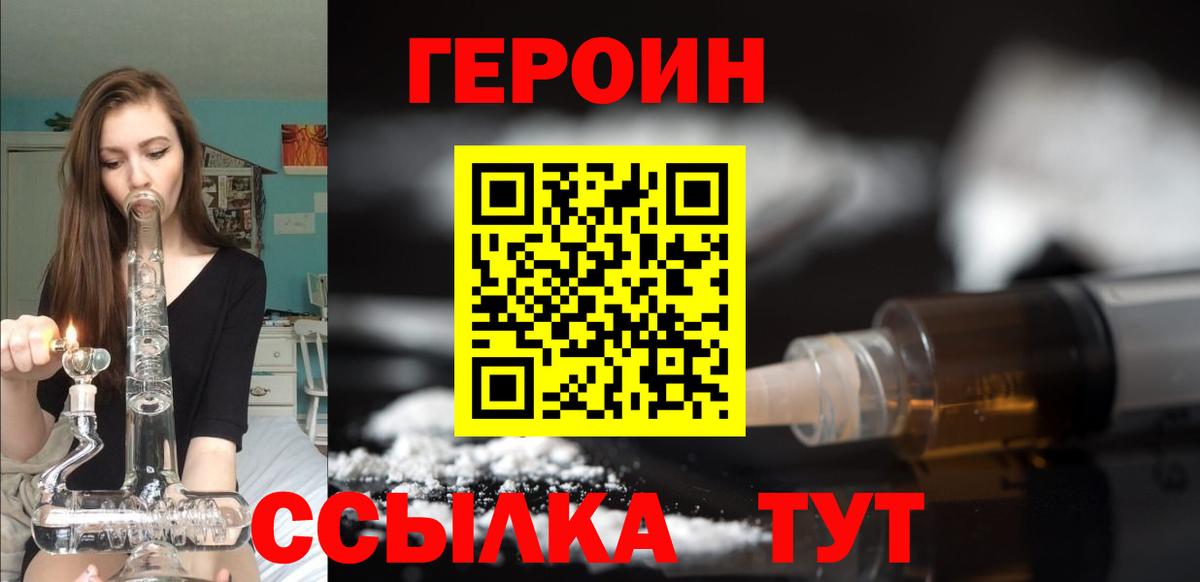Героин Heroin  Майский 