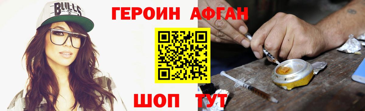 ГЕРОИН герыч Майский