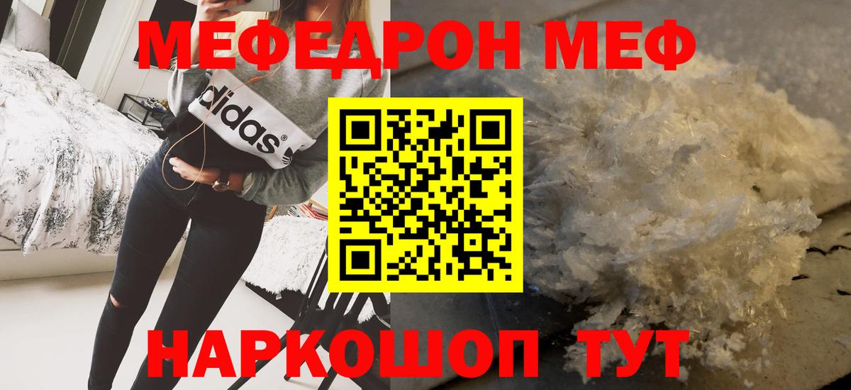 МЕФ  Меф кристаллы  Мефедрон кристаллы  МЕФ  Майский  Вход с VPN 