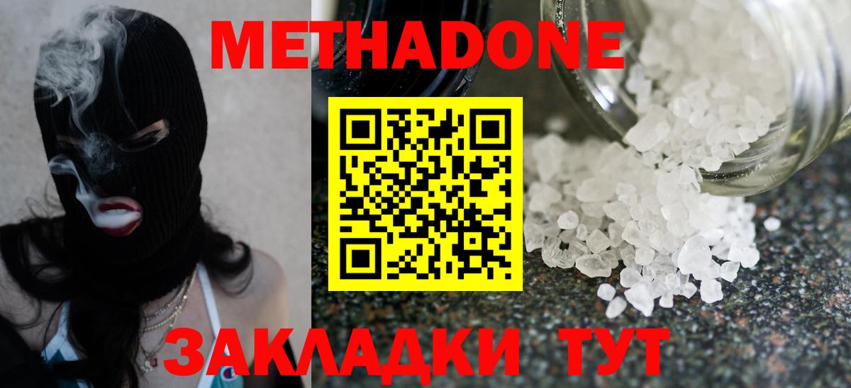Метадон methadone Майский